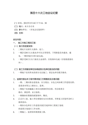 [监理资料]工地监理例会会议纪要.docx