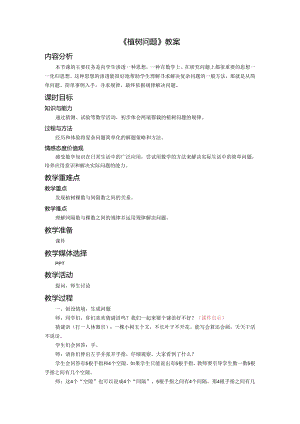 《植树问题》教案.docx