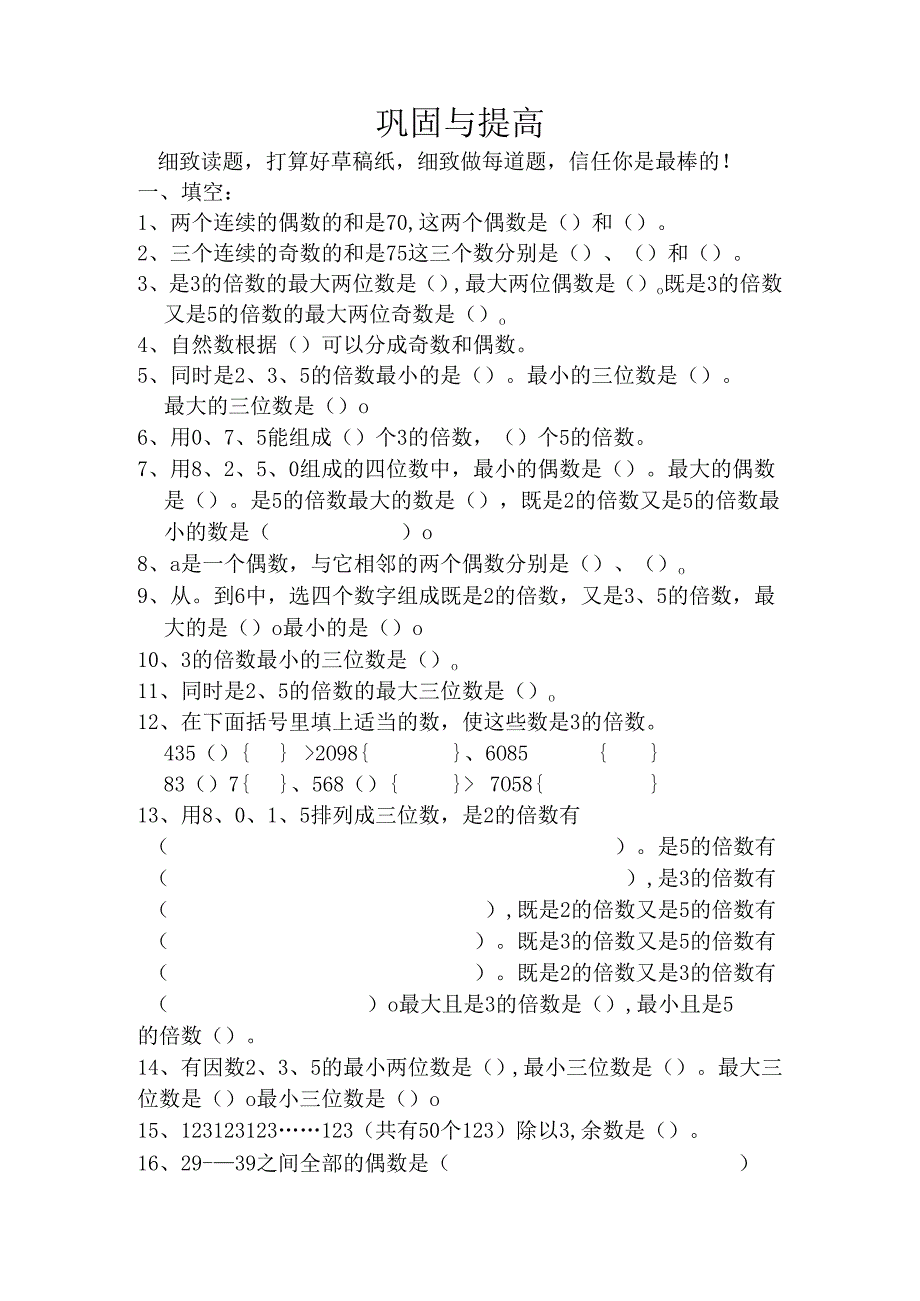 2、3、5倍数练习题.docx_第1页