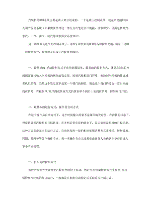 DEH有哪几种控制方式？.docx