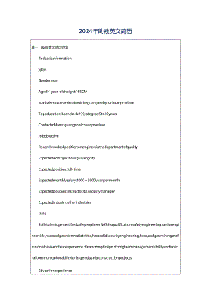 2024年助教英文简历.docx