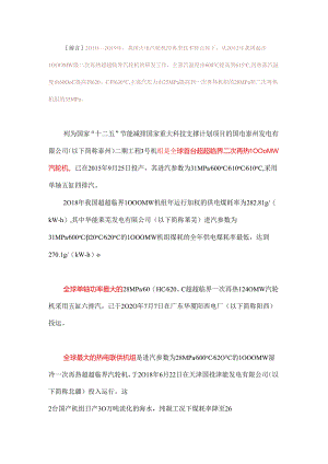 中国大型汽轮机之最这些机组上榜！【最长、最大、最高】.docx