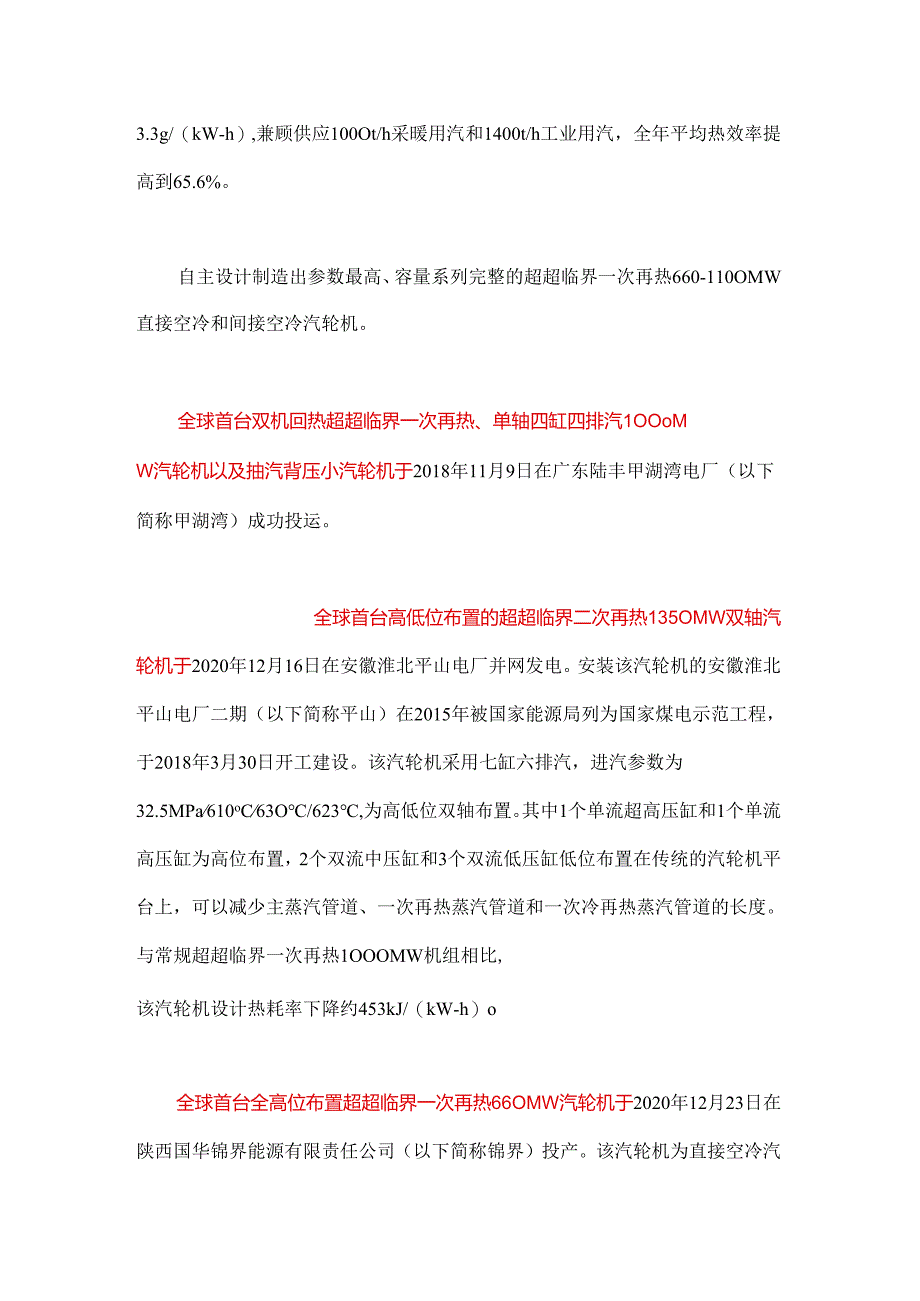 中国大型汽轮机之最这些机组上榜！【最长、最大、最高】.docx_第2页