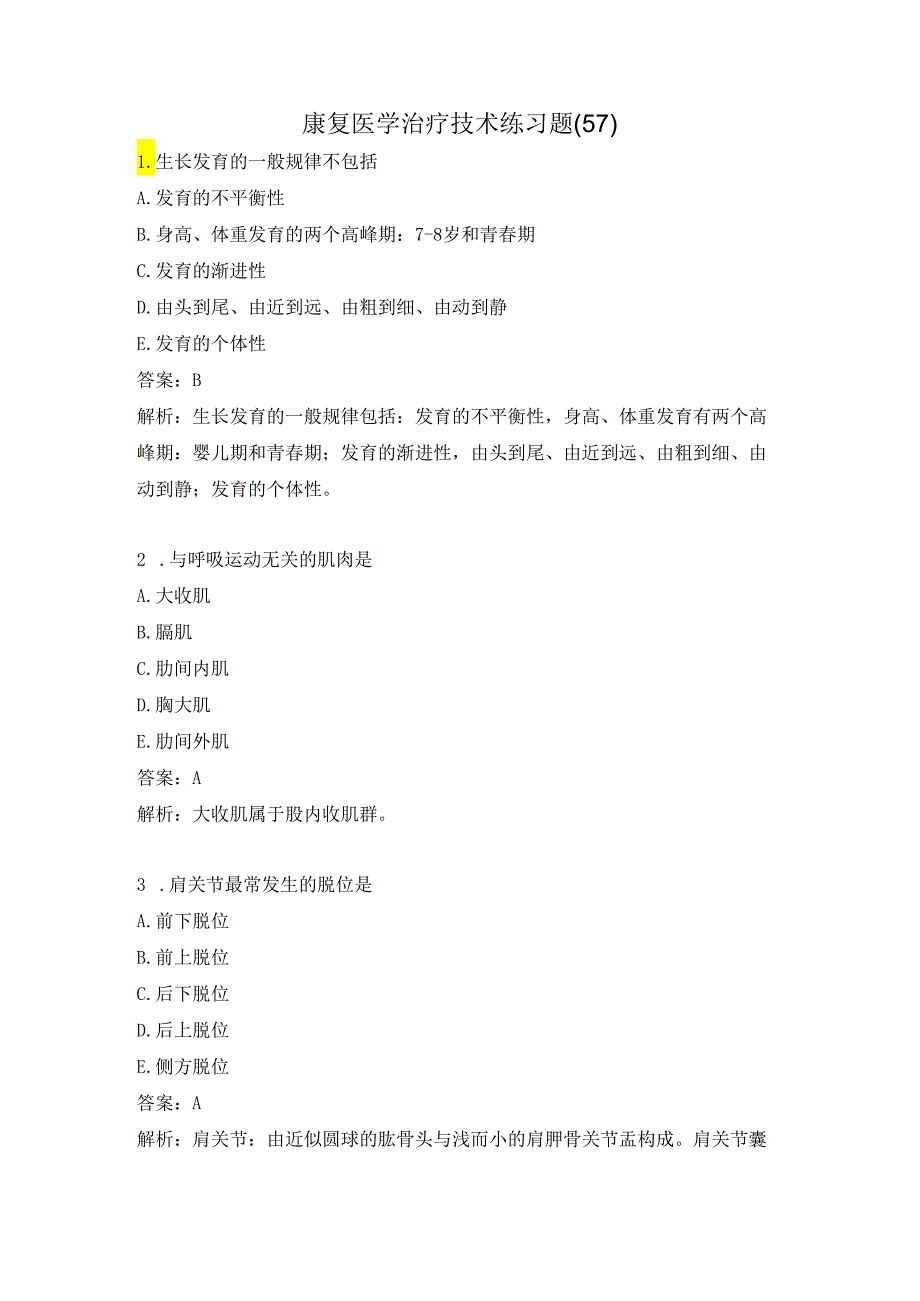 康复医学治疗技术练习题（57）.docx_第1页