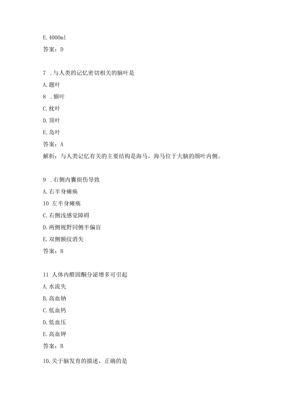 康复医学治疗技术练习题（57）.docx_第3页