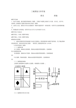 三视图复习导学案.docx