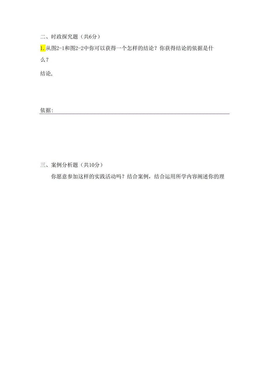 八年级第二学期道法期中练习(答题纸).docx_第2页