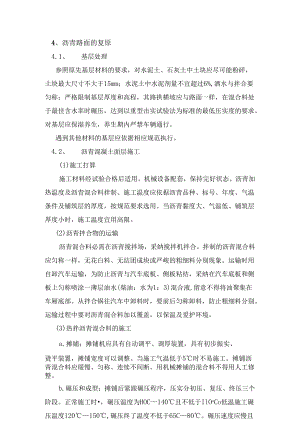 4、沥青路面的恢复.docx