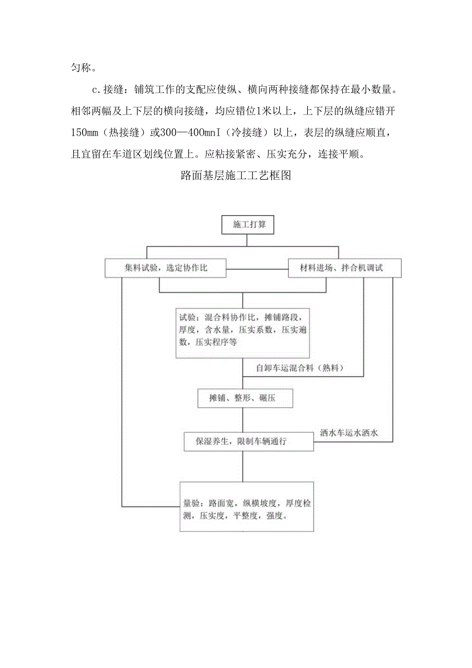 4、沥青路面的恢复.docx_第2页