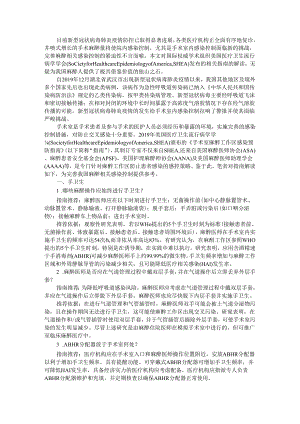 SHEA手术室麻醉工作区感染预防指南解读.docx