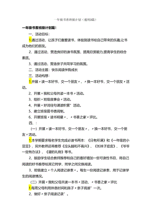 一年级书香班级计划（通用3篇）.docx