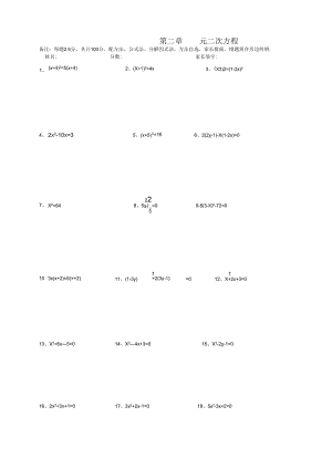 一元二次方程--计算题-.docx