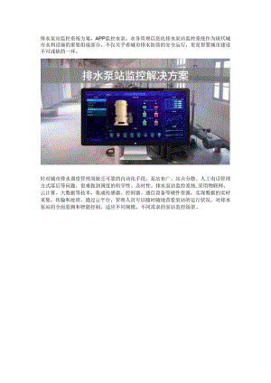 排水泵站监控系统主要说明.docx