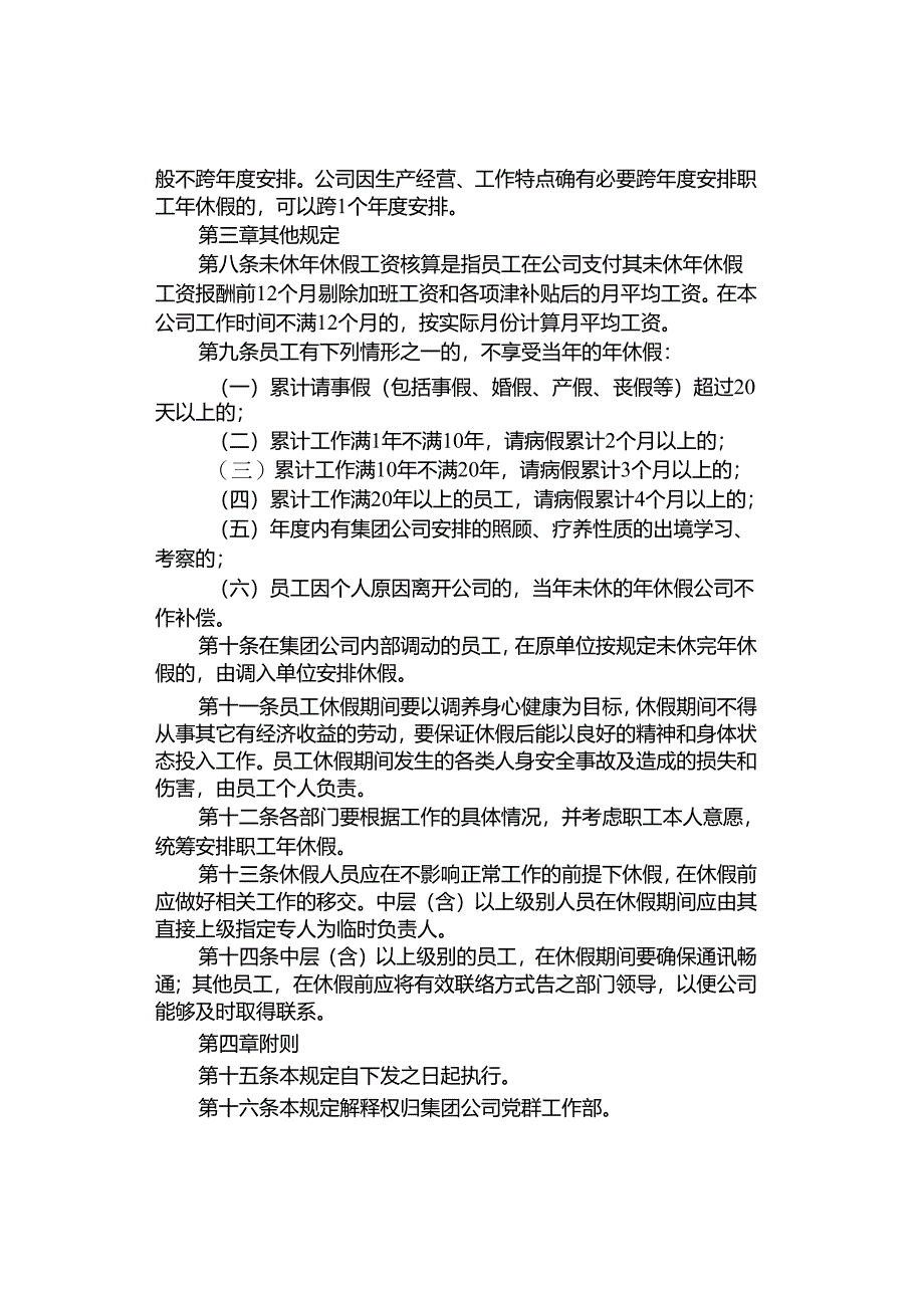 带薪年休假管理办法.docx_第2页