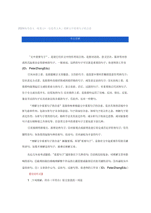 信息类文本」理解文中重要句子的含意.docx