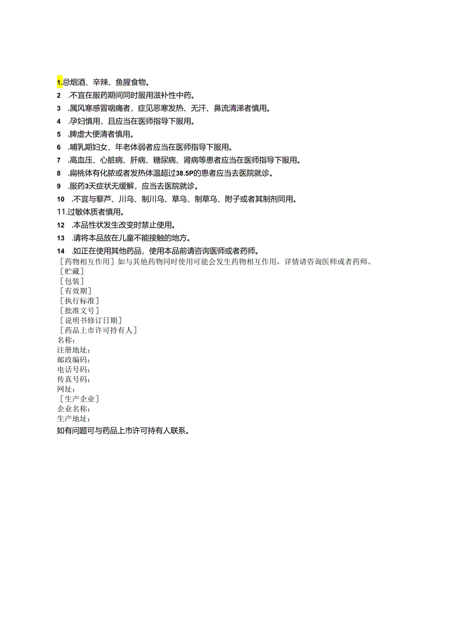 众生片和强肾片非处方药说明书范本.docx_第3页