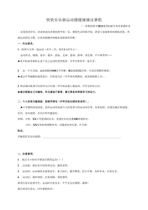 2021级预初体育作业.docx