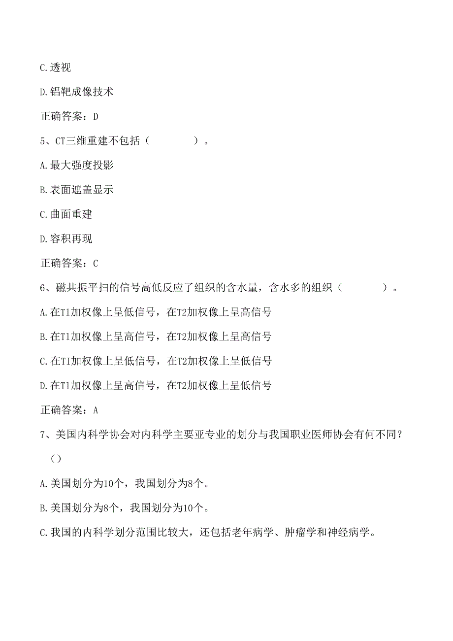 临床医学导论期末测试习题与答案.docx_第3页