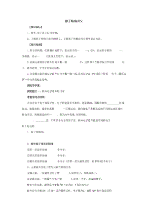 3.2.2原子的结构讲义.docx