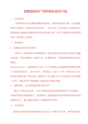 2沥青路面厂拌热再生.docx