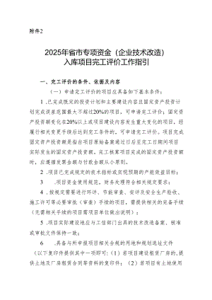 2021年省级促进经济高质量发展专项企业.docx