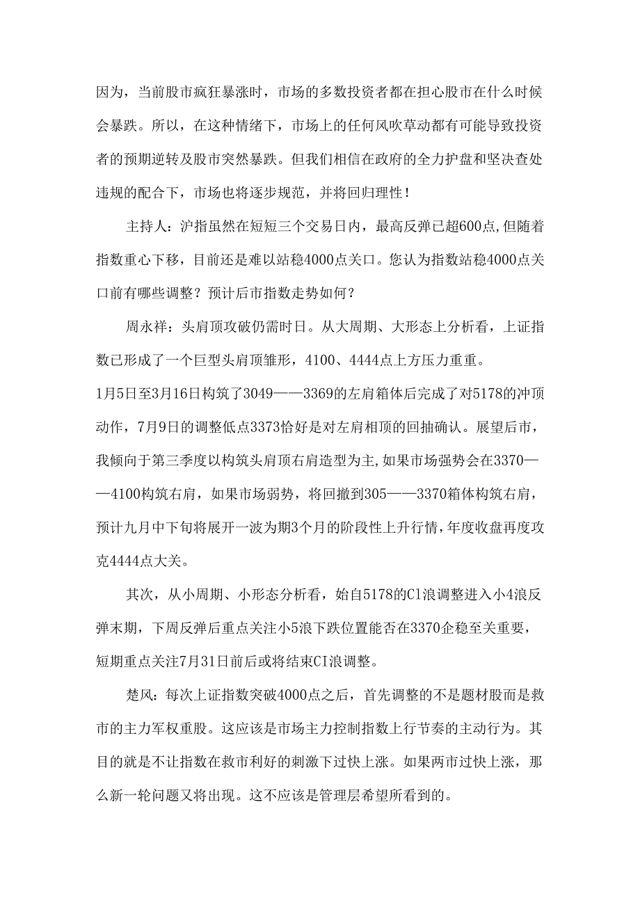 大跌概率较小 反复震荡筑底.docx_第2页