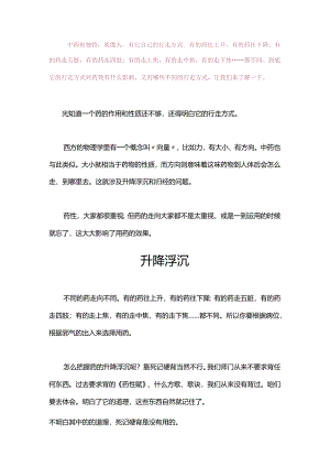 知道了中药的行走方式就明白了中药药效.docx