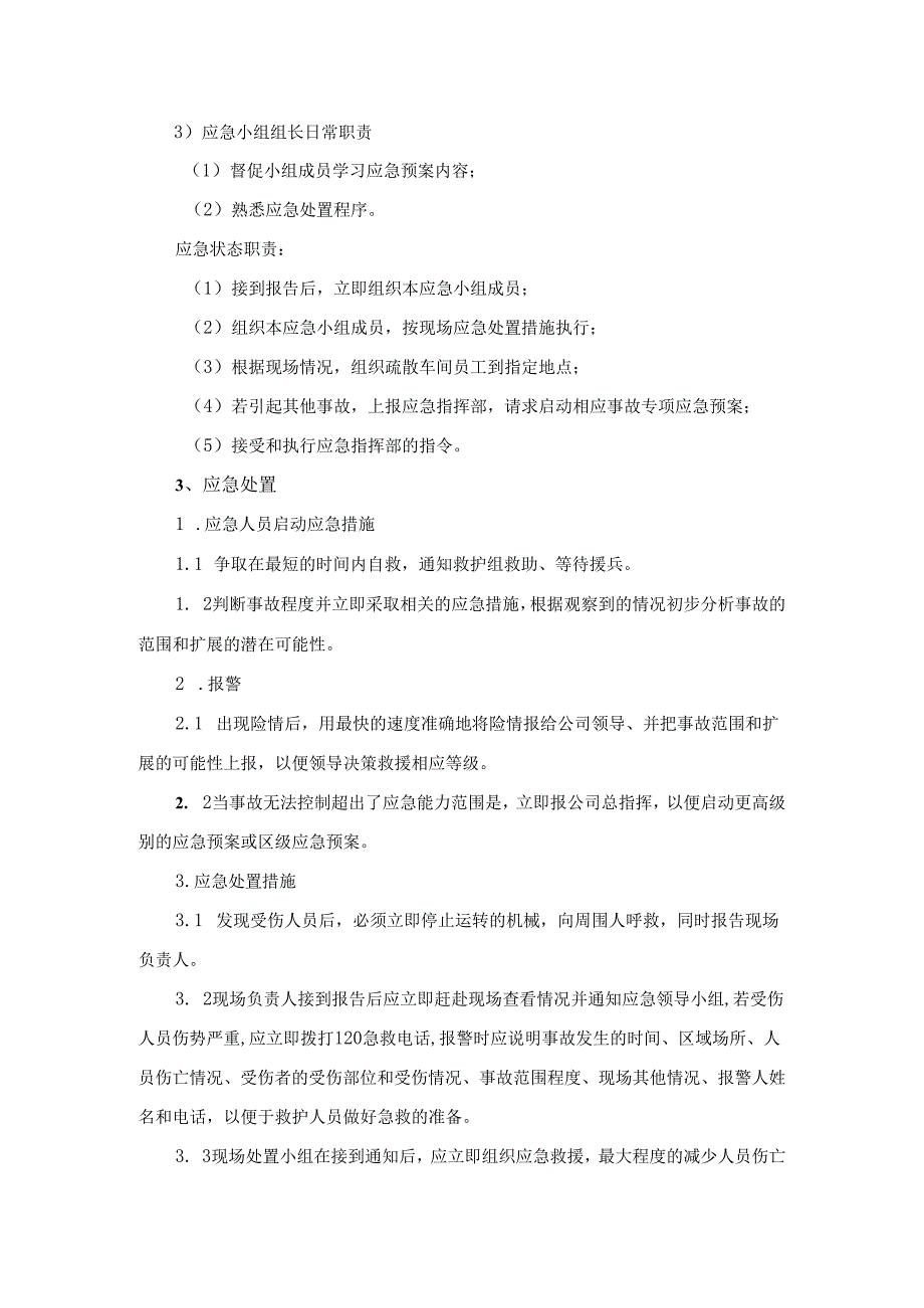 机械伤害事故现场处置方案.docx_第2页