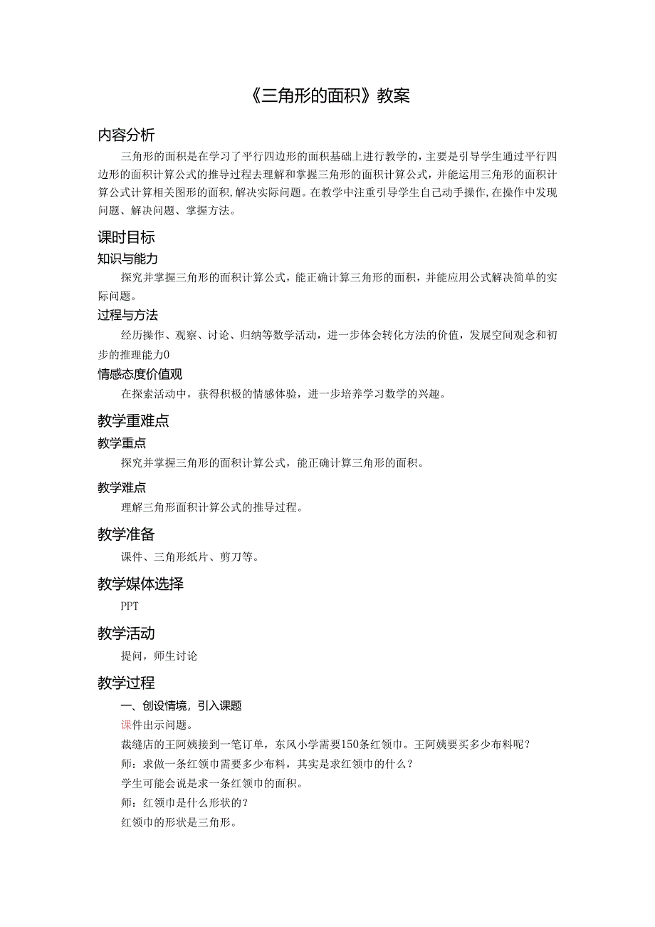 《三角形的面积》教案.docx_第1页
