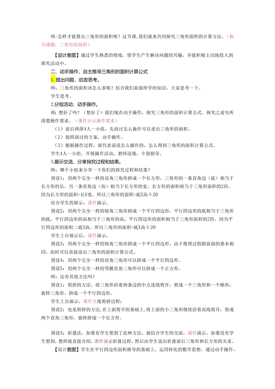 《三角形的面积》教案.docx_第2页