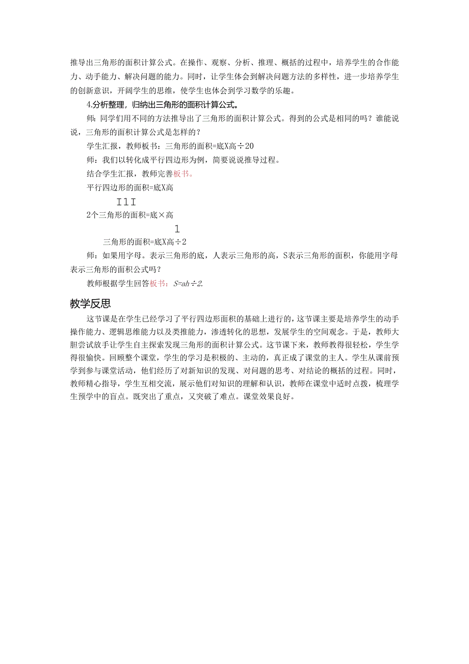 《三角形的面积》教案.docx_第3页