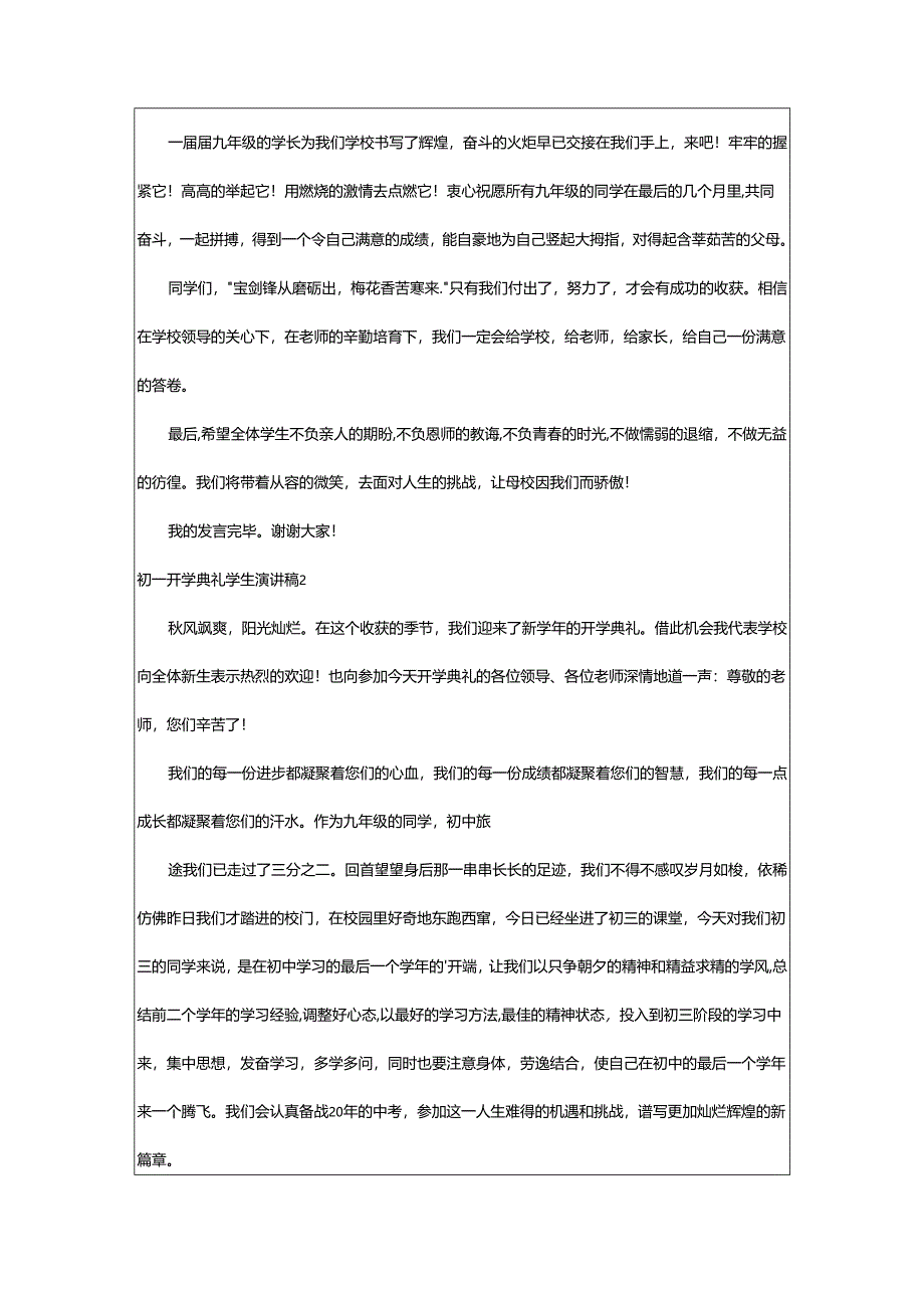 2024年初一开学典礼学生演讲稿.docx_第2页