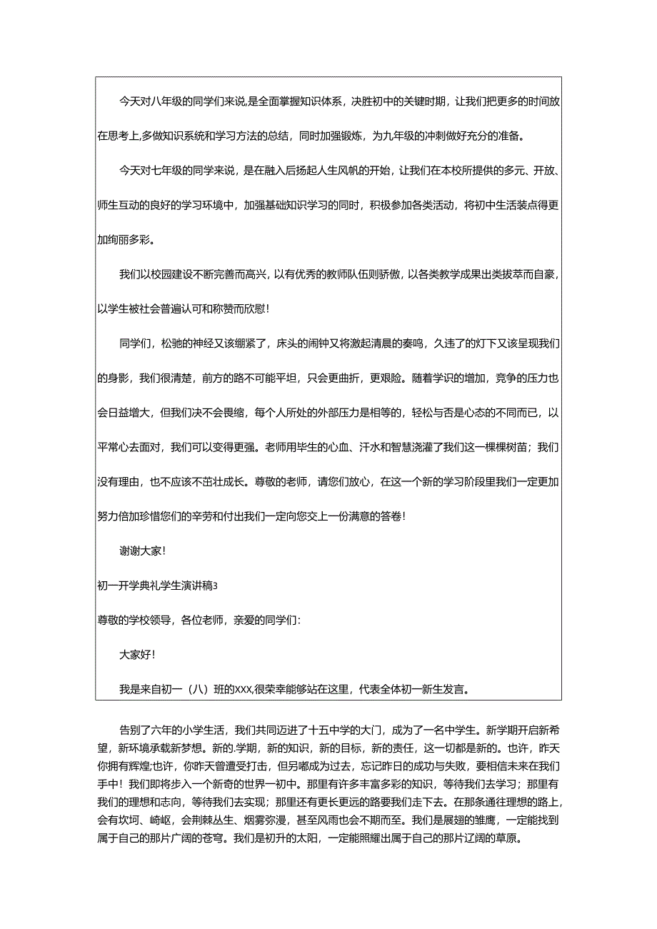 2024年初一开学典礼学生演讲稿.docx_第3页