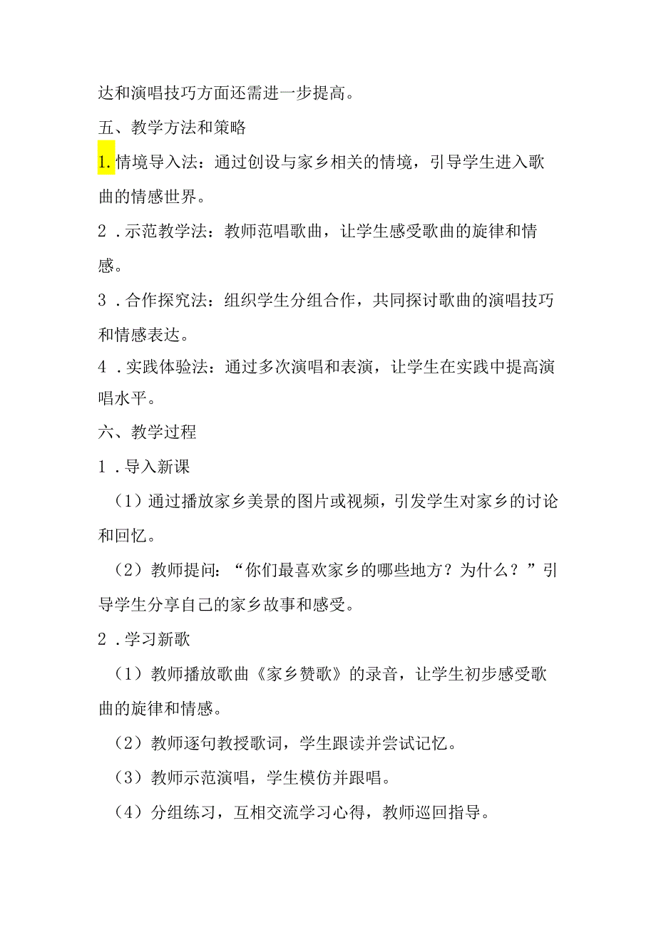 人音版（2012）小学音乐三年级《家乡赞歌》教案.docx_第2页
