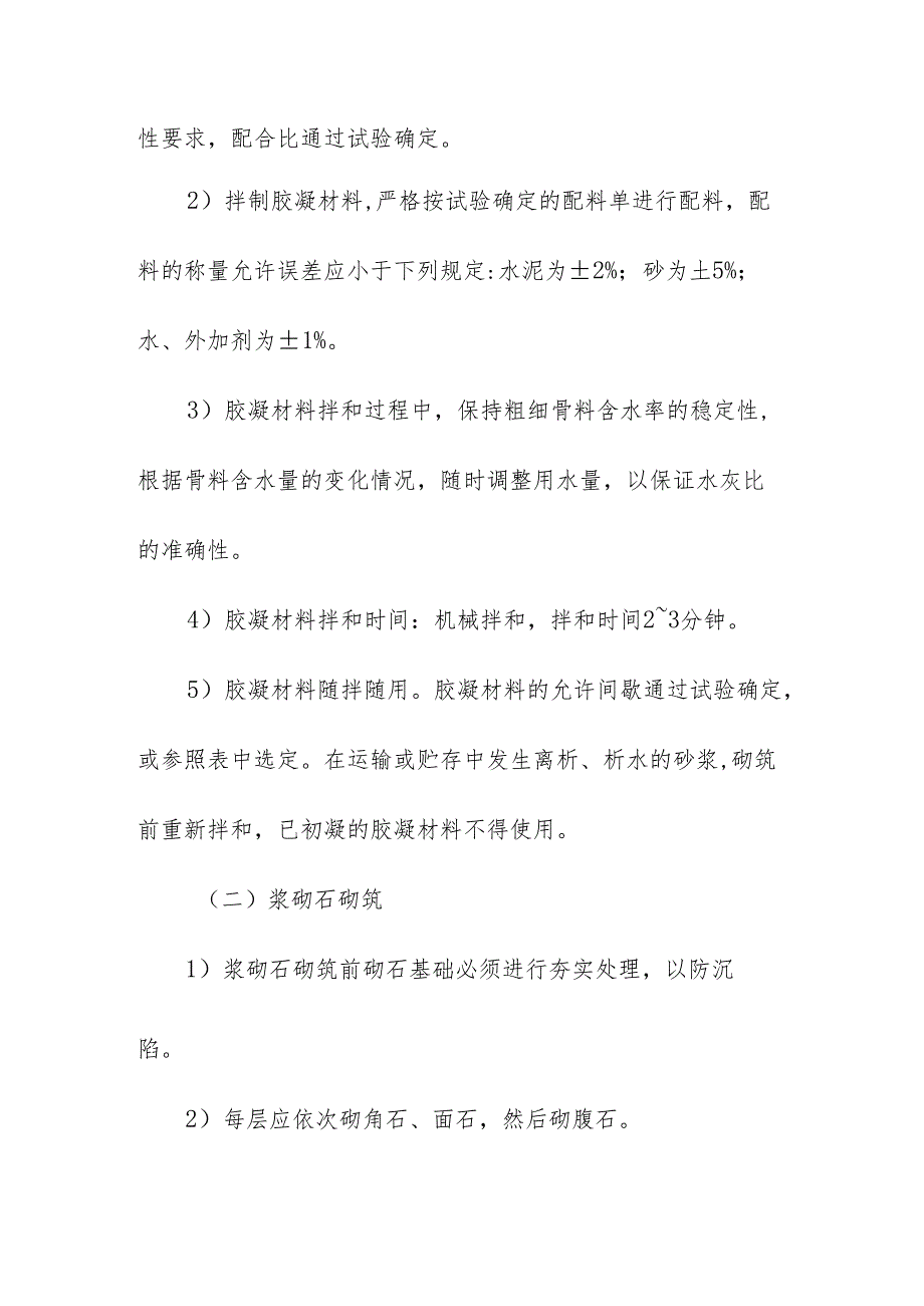 高标准农田浆砌石涵洞施工组织设计.docx_第2页