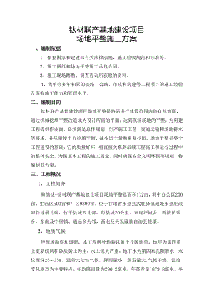 场地平整专项施工方案.docx