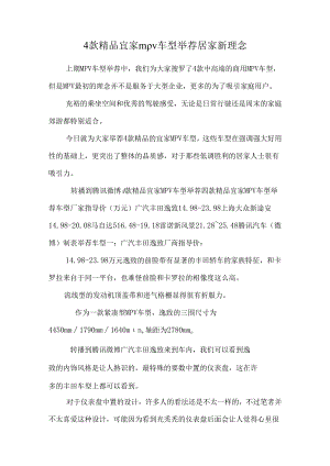 4款精品宜家mpv车型推荐 居家新理念.docx