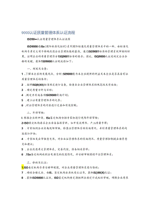 9000认证质量管理体系认证流程.docx