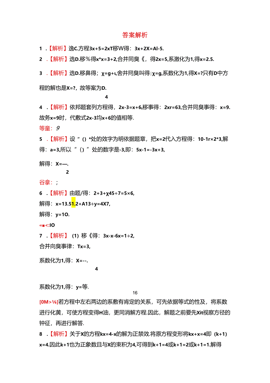 4.2解一元一次方程 (一).docx_第2页
