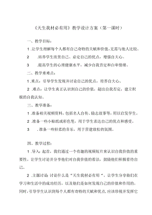 天生我材必有用 教学设计 心理健康九年级全一册.docx
