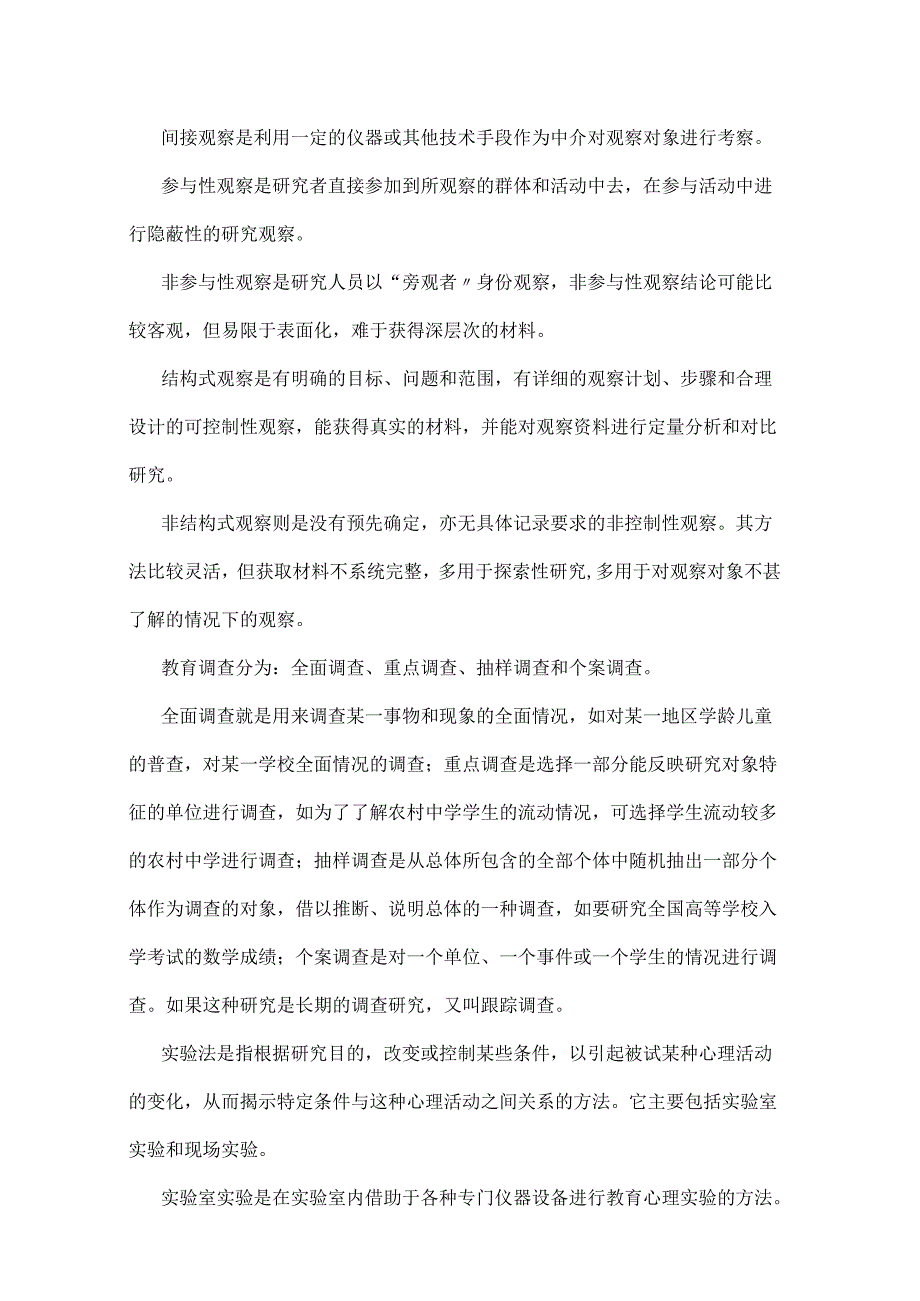 2024年教师资格证考试小学教育教学知识与能力考点归纳.docx_第2页