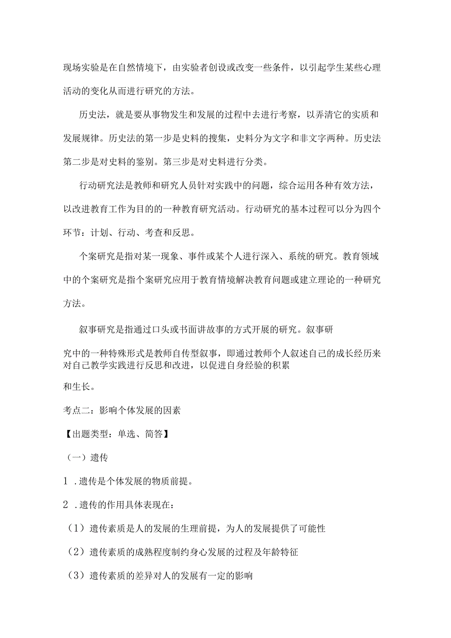 2024年教师资格证考试小学教育教学知识与能力考点归纳.docx_第3页