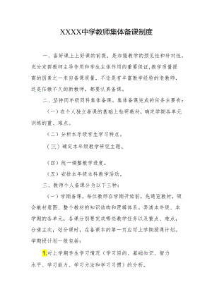 中学教师集体备课制度.docx