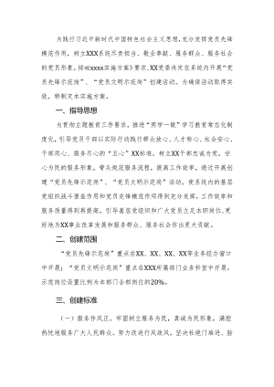 关于创建“党员先锋示范岗”、“党员文明示范岗”活动实施方案.docx