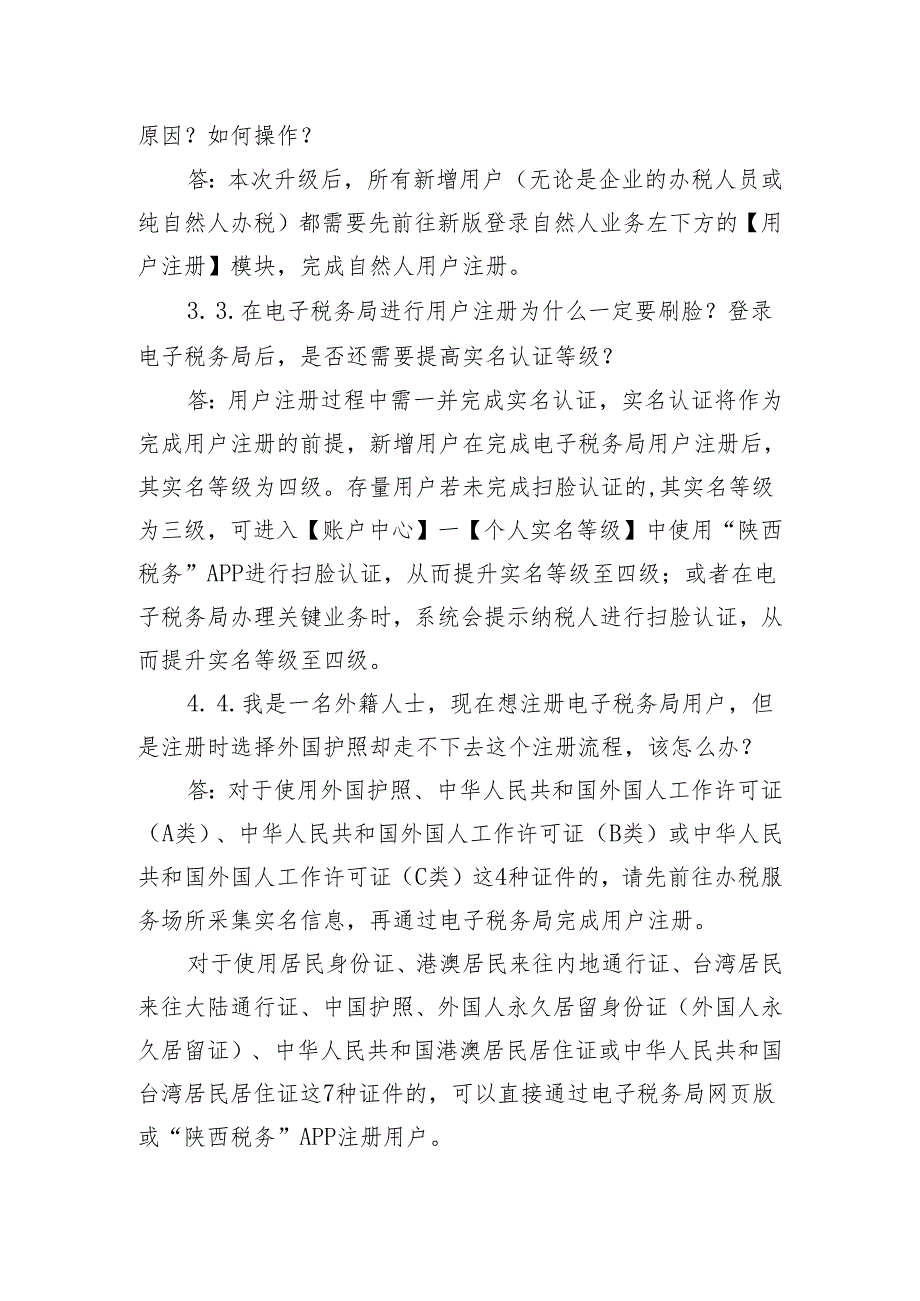 金税四期电子税务局登录新版认证常见问题解答.docx_第2页