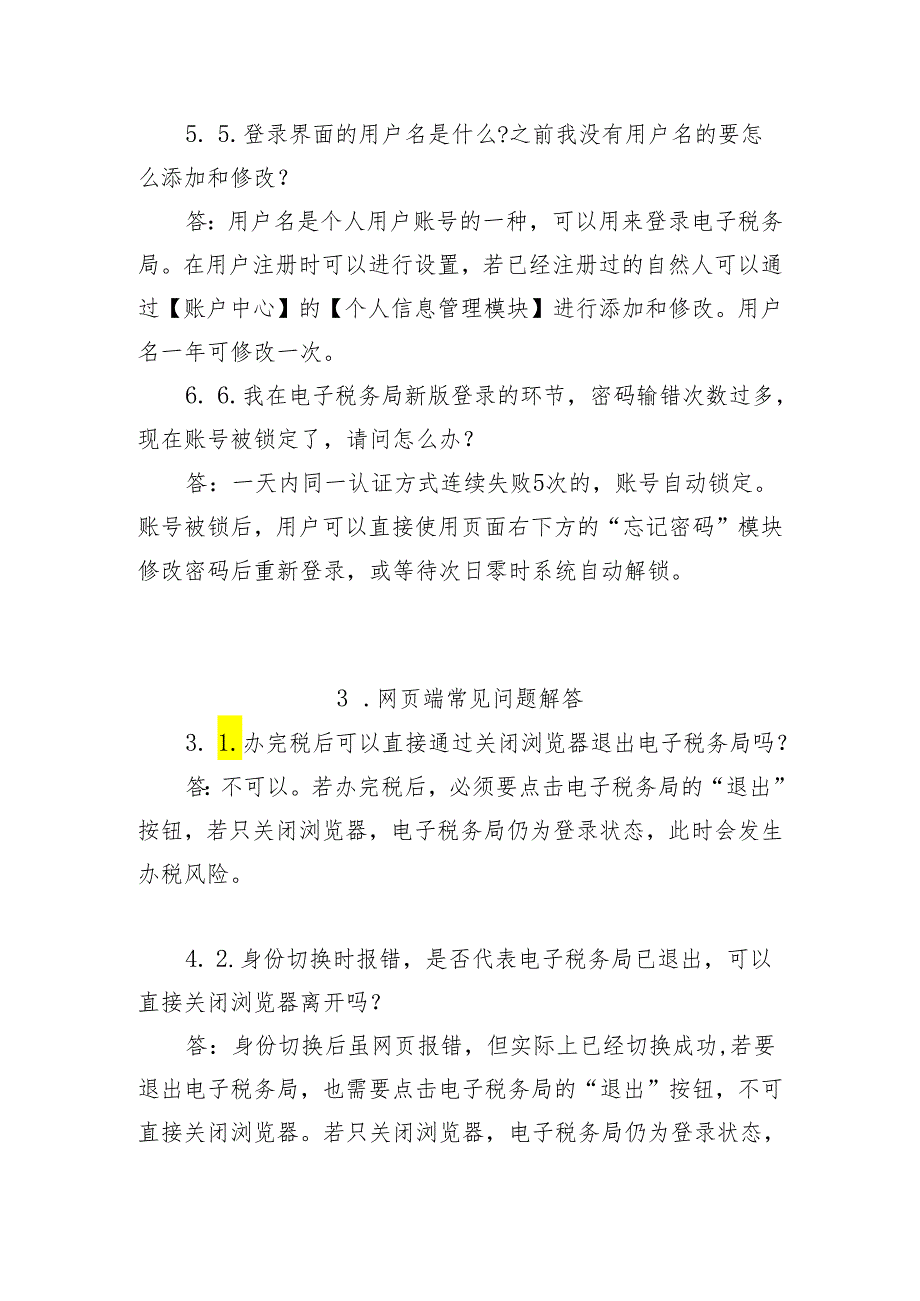 金税四期电子税务局登录新版认证常见问题解答.docx_第3页