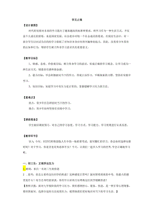 9年级下册道德与法治部编版教案第3单元《6.1 学无止境》.docx