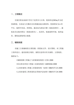 道路排水施工方案.docx