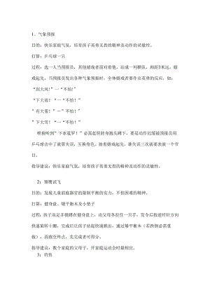3-6岁儿童亲子游戏.docx