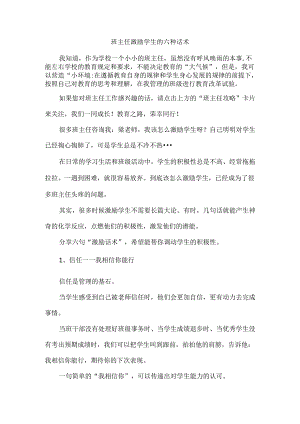 班主任激励学生的六种话术.docx